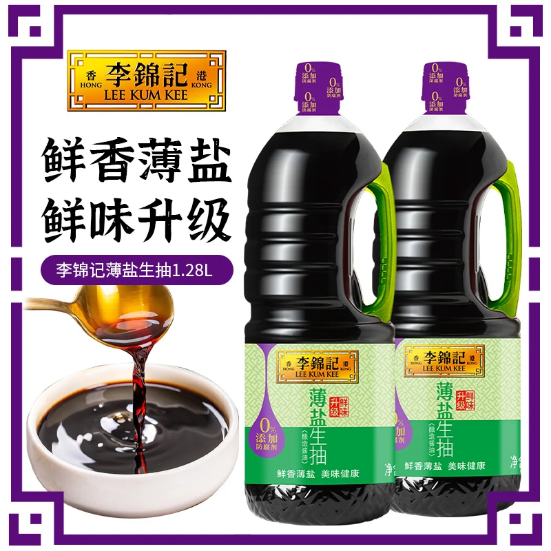 李锦记薄盐生抽1.28L  酿造酱油 炒菜点蘸生抽调味凉拌厨房调味品