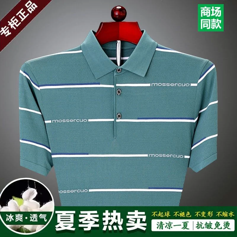 高档鄂尔多斯市桑蚕丝短袖T恤男 夏季新款中老年爸爸装短袖polo衫