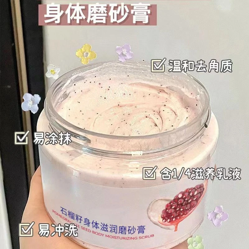 香氛石榴籽身体磨砂膏全身嫩白肌肤改善粗糙去角质去鸡皮持久留香
