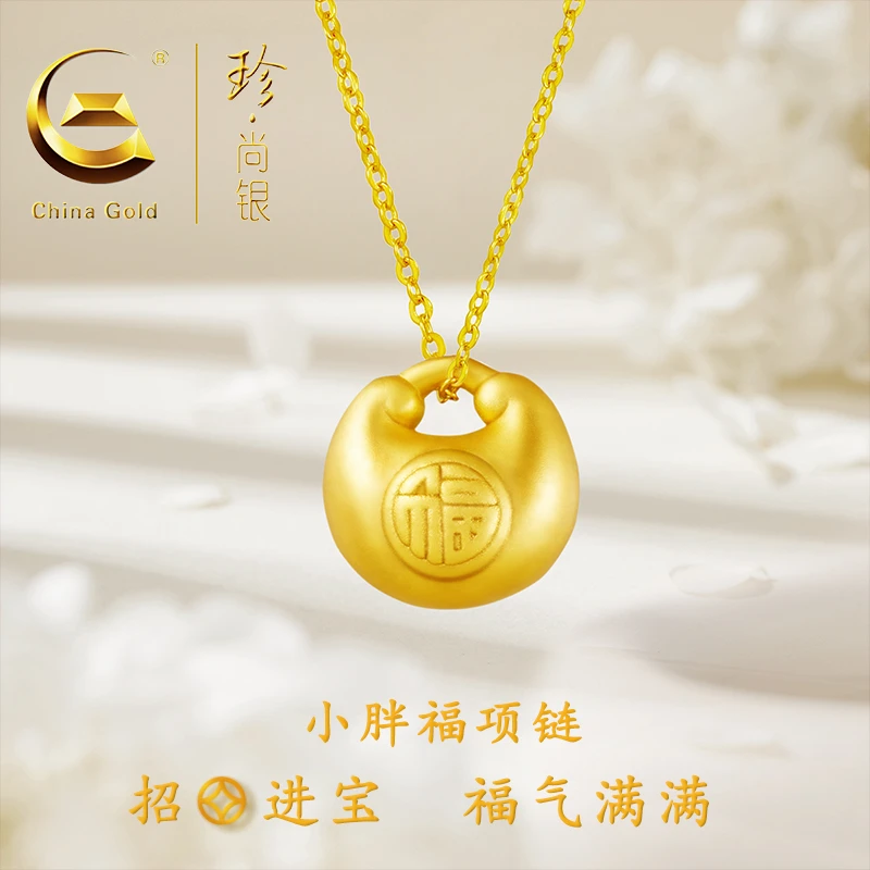 【中国黄金】珍尚银 S925银小胖福元宝项链福气满满精致百搭套链