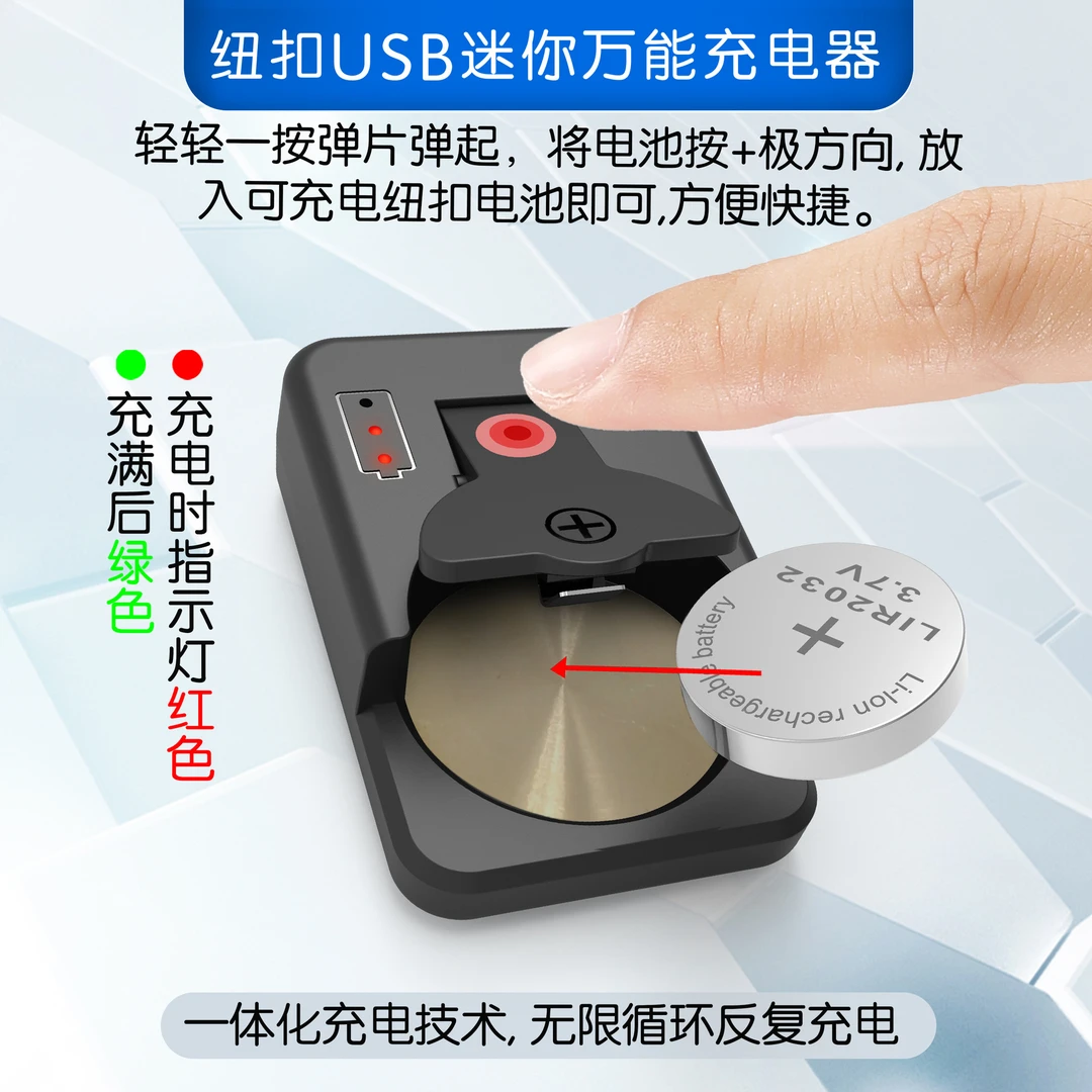 纽扣电池充电器LIR2032汽车钥匙电子玩具2450通用便携式充电器