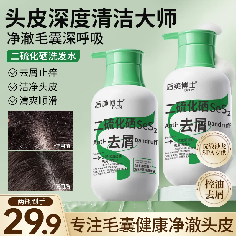 后美博士二硫化硒去屑止痒控油清爽蓬松柔顺护发清洁留香洗发水