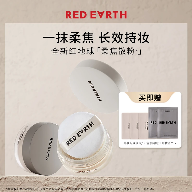 【HD】红地球油皮持妆散粉清透不易脱妆干油皮哑光定妆粉不脱妆