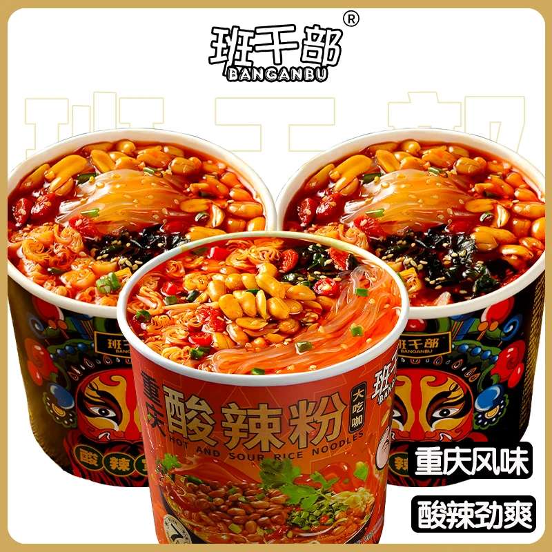 【班干部】重庆酸辣粉手工宽粉速食品方便面泡面宽粉圆粉一整箱批发