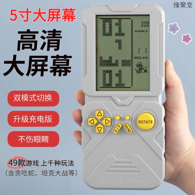 49款游戏5寸大屏俄罗斯方块游戏机益智动脑开发智力经典怀旧玩具