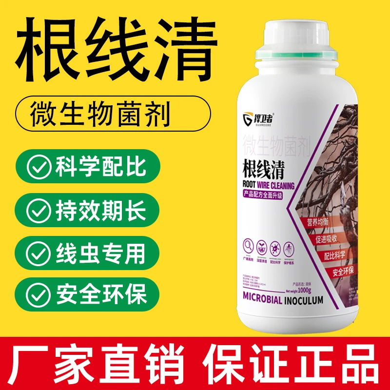 捍卫者根线清微生物菌剂不伤根根结线虫专用
