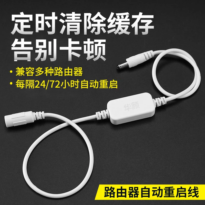 路由器定时重启控制器光猫WiFi电源72小时自动断电复位开关重启线