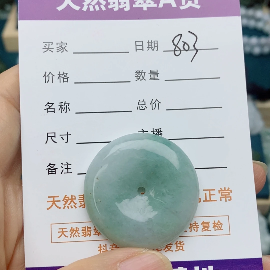 加***猫翡翠未镶嵌颈饰平安扣