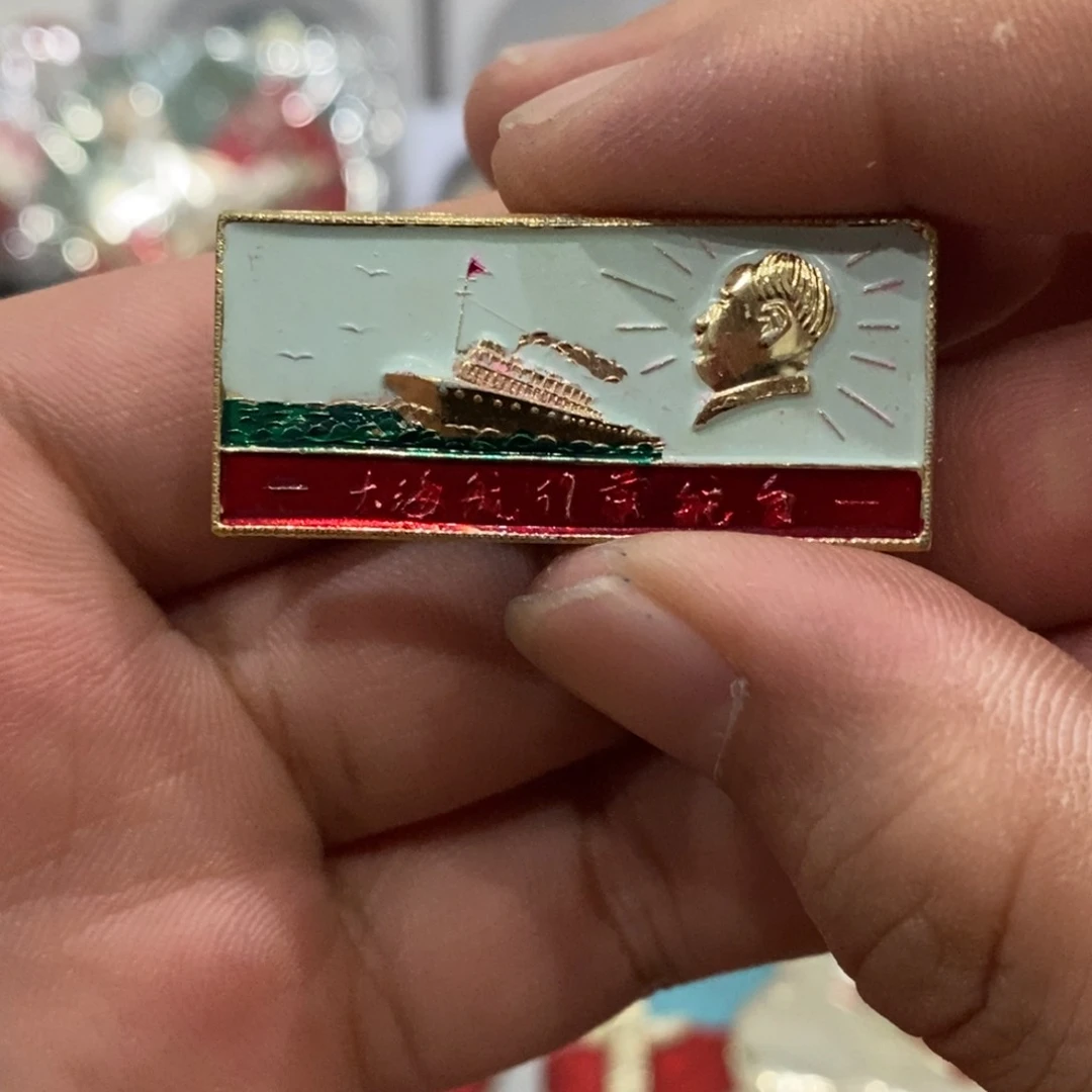 其他普通金属红色纪念章上游厂4.1大海航行靠舵手