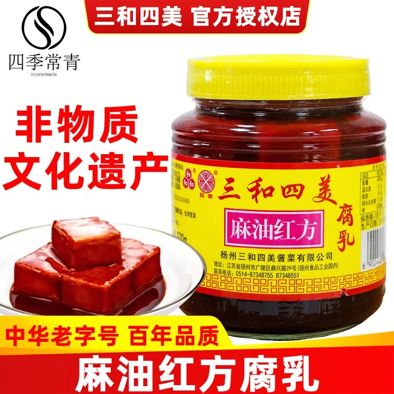 三和四美麻油红方豆腐乳500g瓶装扬州特产老字号腐乳红烧调料