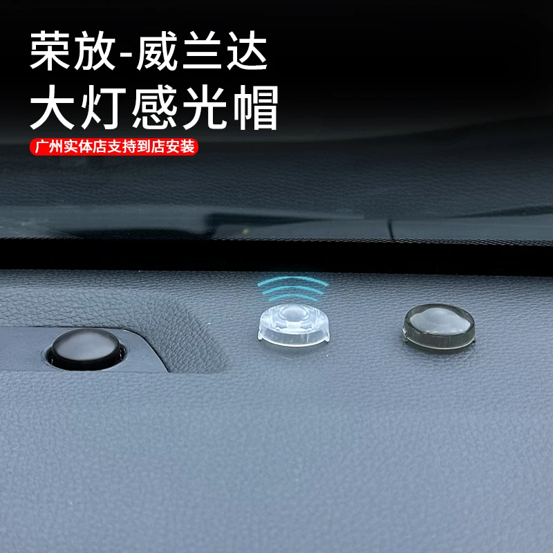 适用于20-25款荣放威兰达自动大灯感光冒改装感光探头汽车用品