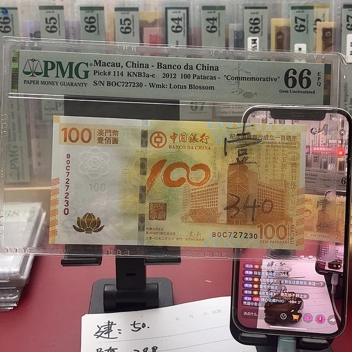 壹***主纸66分荷花钞727230泡