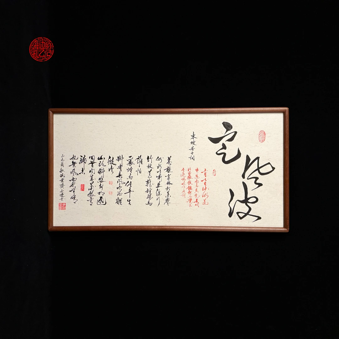 《定风波》白底实木手写手绘书法摆件35*70cm
