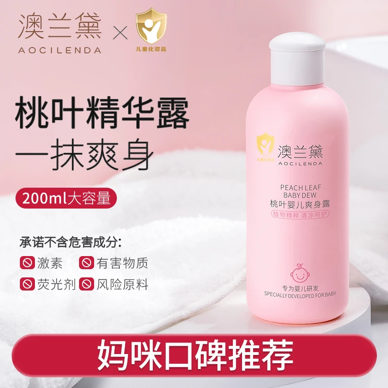 澳兰黛桃子水宝宝痱子水止痒新生儿专用婴儿爽身粉【顺手买1件】