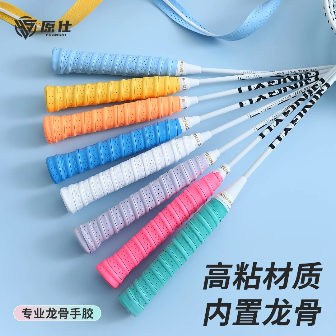 原仕龙骨手胶羽毛球拍网球拍防滑减震透气孔吸汗通用型鱼竿缠绕带