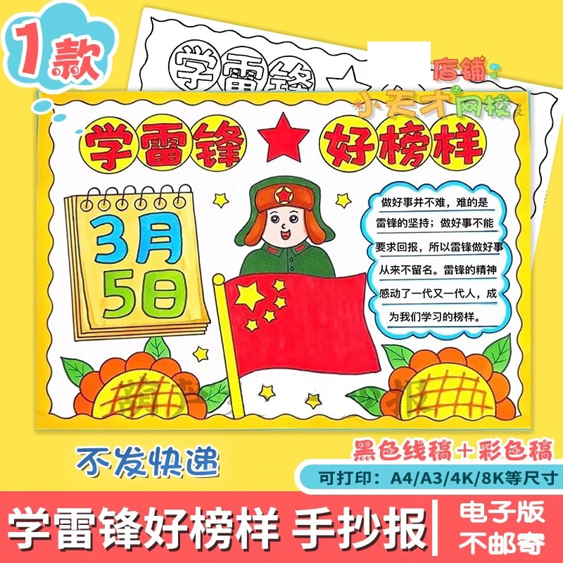 学习雷锋好榜样手抄报弘扬雷锋精神树新风主题电子版小报读书卡