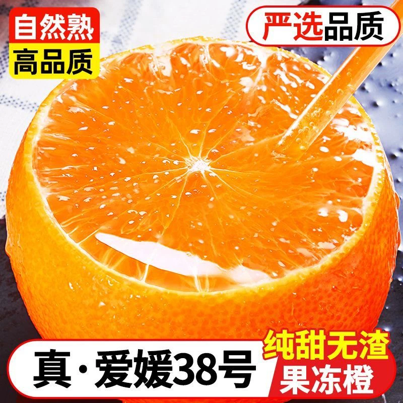 四川眉山爱媛38号果冻橙新鲜细嫩多汁现摘现发维C水果