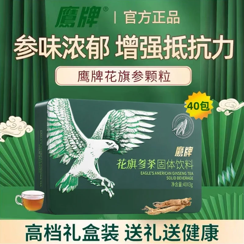 【官方旗舰店】鹰牌花旗参茶西洋参下午茶送礼必备熬夜喝酒提高smvp