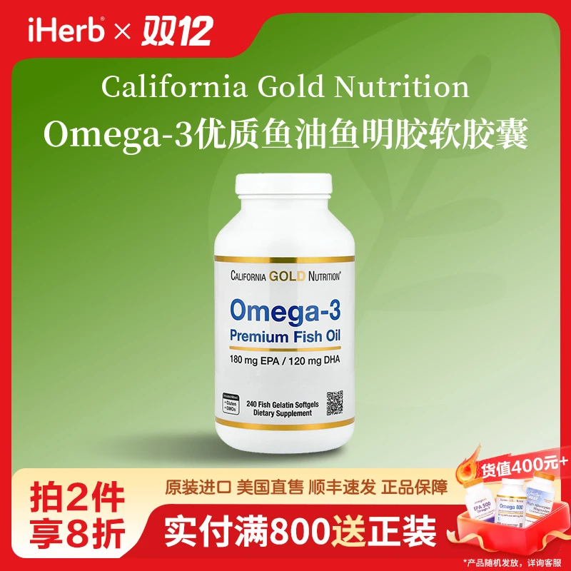 CGNOmega-3 优质鱼油鱼明胶软胶囊
