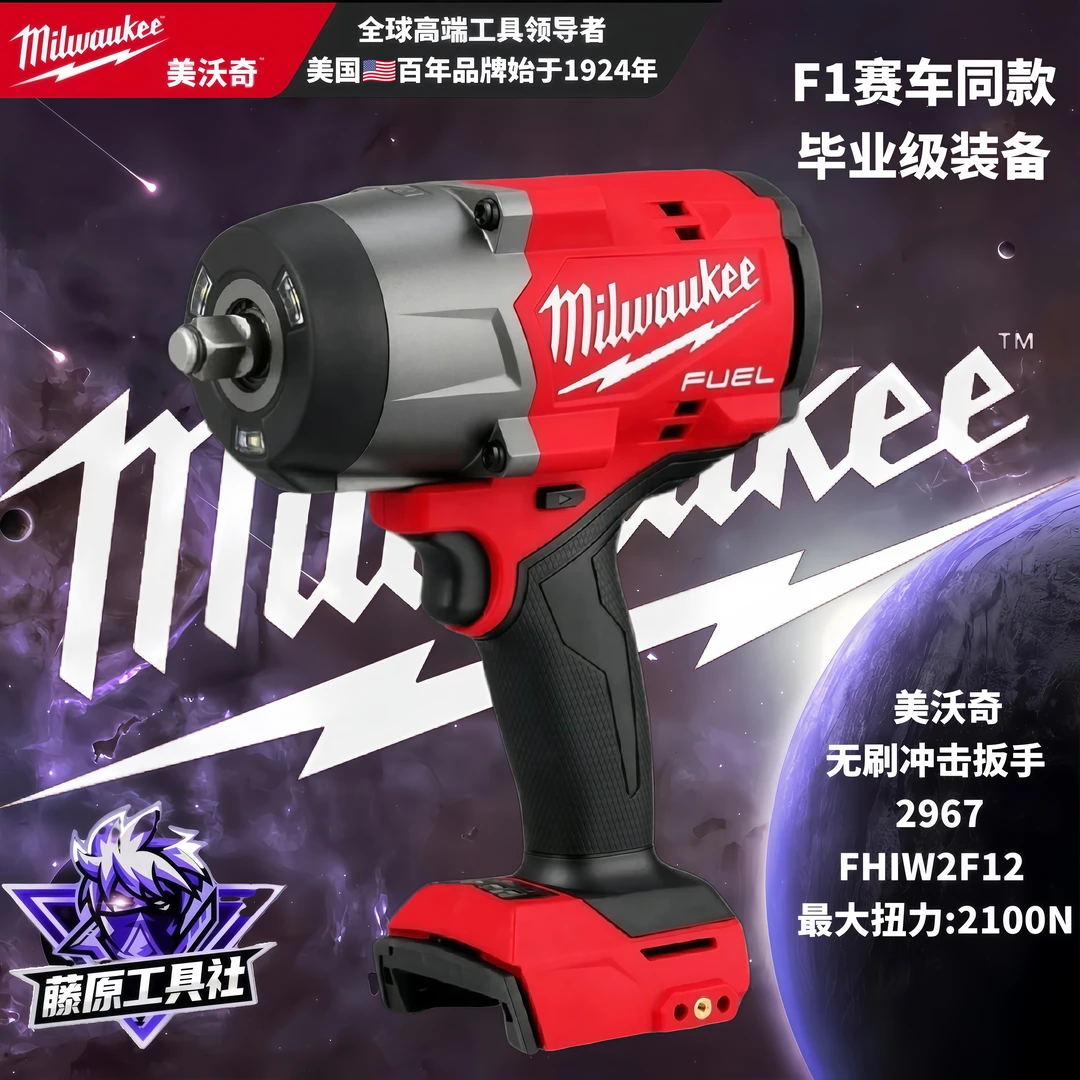 Milwaukee美沃奇2967-M18-FHIW2F12无刷充电式高扭矩冲击扳手