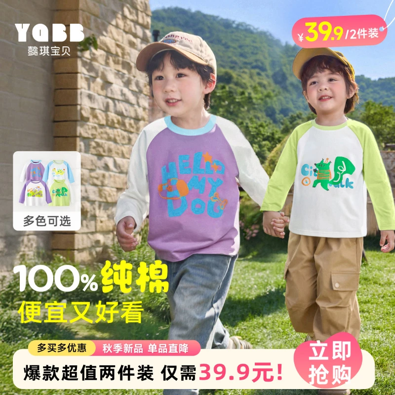【爆款超值2件装】懿琪宝贝2025秋上新男童运动长袖T恤纯棉打底上衣