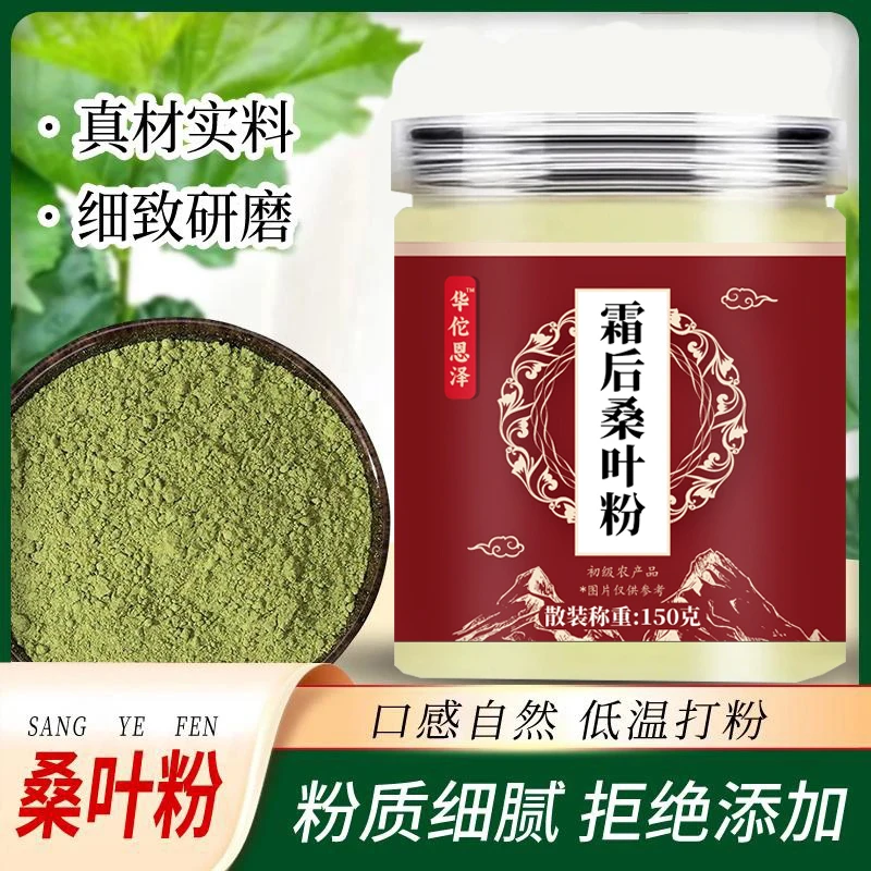 霜后手工桑叶粉年龄大人群必备品1