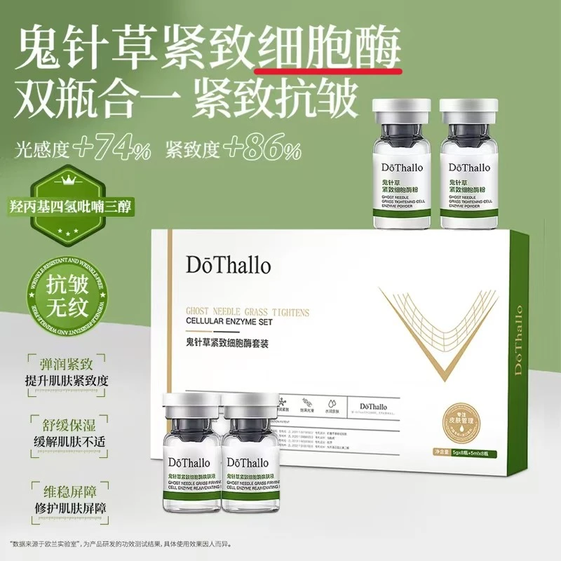 【院线刷酶】（细胞酶）三叶鬼针草紧致细胞酶SOD提拉抗皱套组