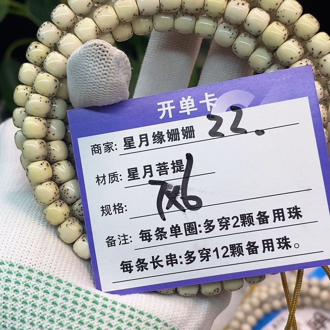 吊坠星月菩提22……