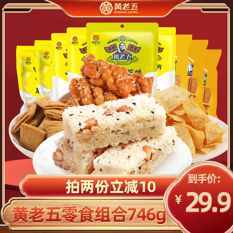 黄老五 四川特产花生酥麻花山药脆片米花酥十袋零食组合746g