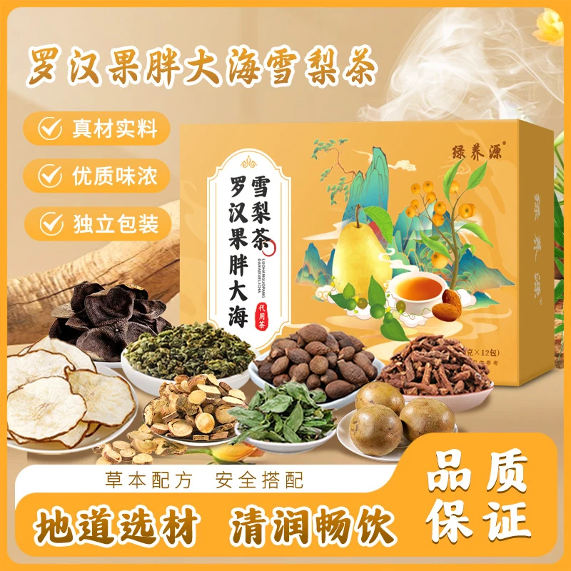 罗汉果胖大海雪梨茶秋冬组合雪梨枇杷茶独立包装罗汉果茶