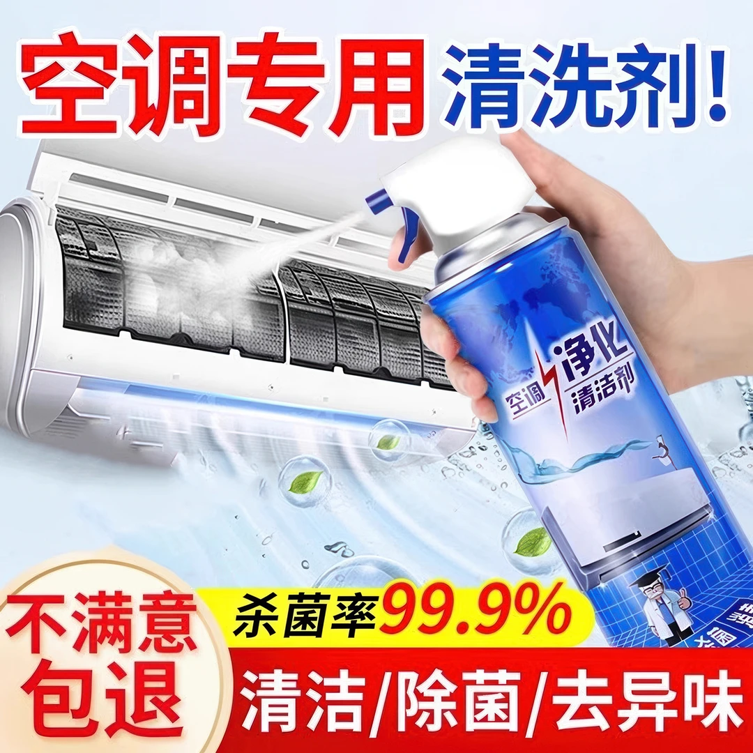 空调清洗剂家用内外机泡沫专用清洁剂去污杀菌消毒除臭免拆洗神器