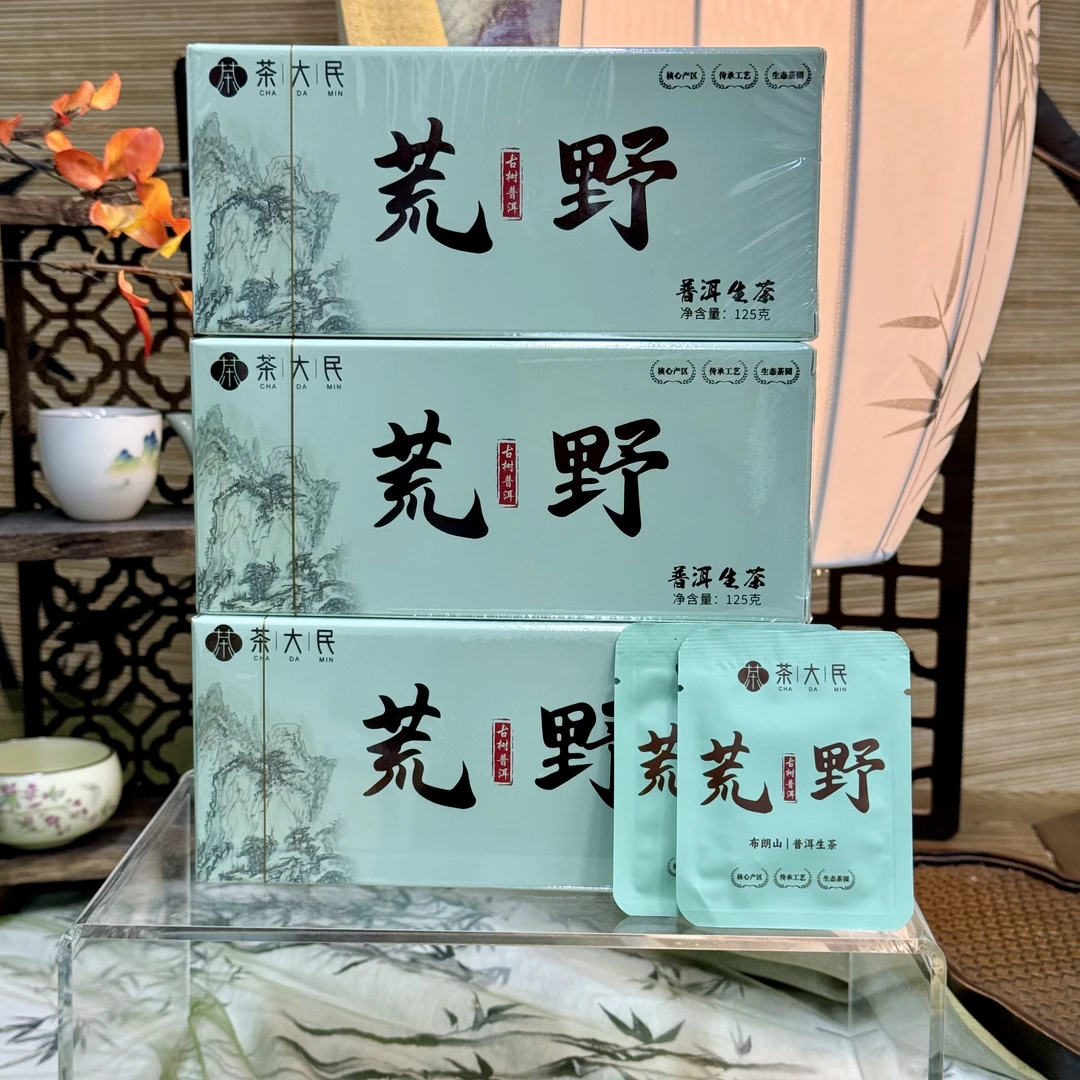 【古树普洱生茶】布朗山产区2022（春）普洱生茶茶叶-便携独立包装