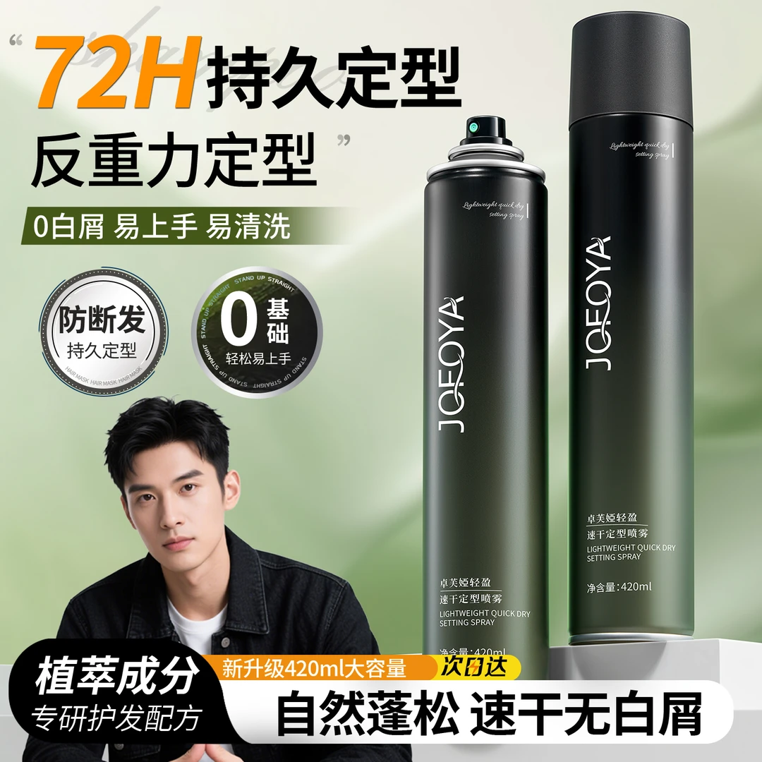 JOFOYA/卓芙娅发胶定型喷雾男干胶发泥发蜡套装持久留香自然蓬松