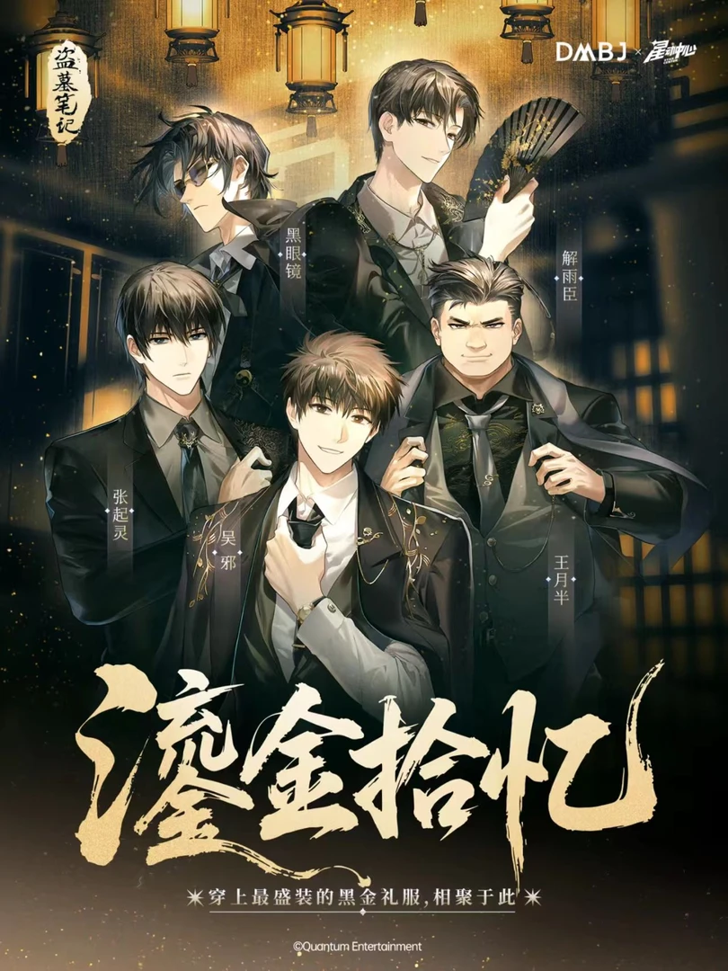 DMBJ【钢钢代拆】星动中心鎏金拾忆系列金属徽章/金属卡