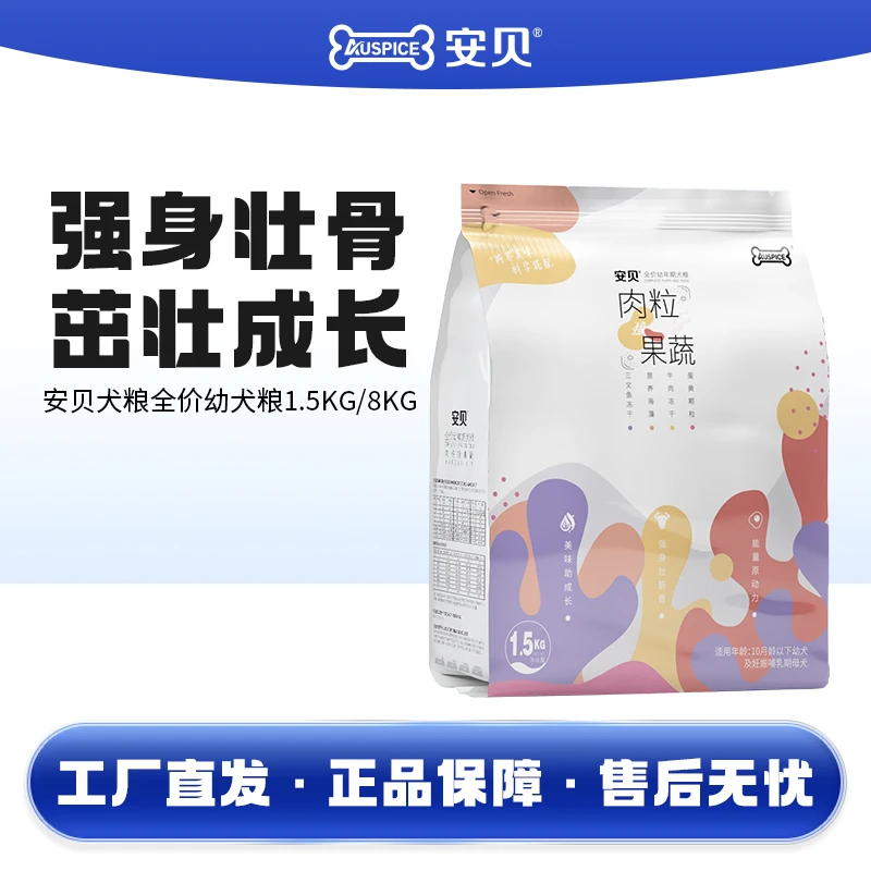 Auspice/安贝幼犬全价粮三文鱼冻干蛋黄狗粮1.5kg