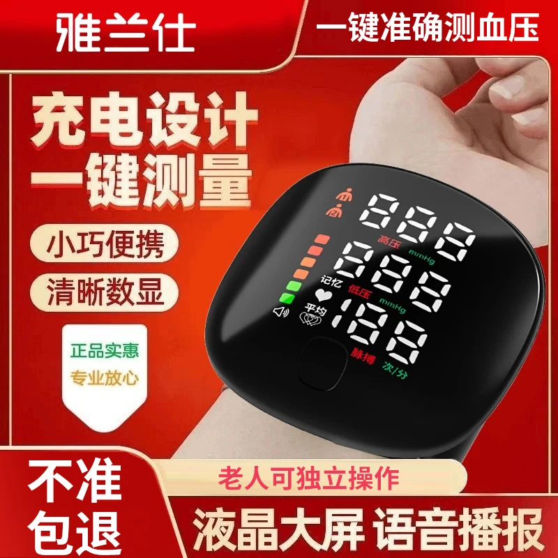 EARISE/雅兰仕腕式电子血压计家用全自动语音款精准测压仪器医用级