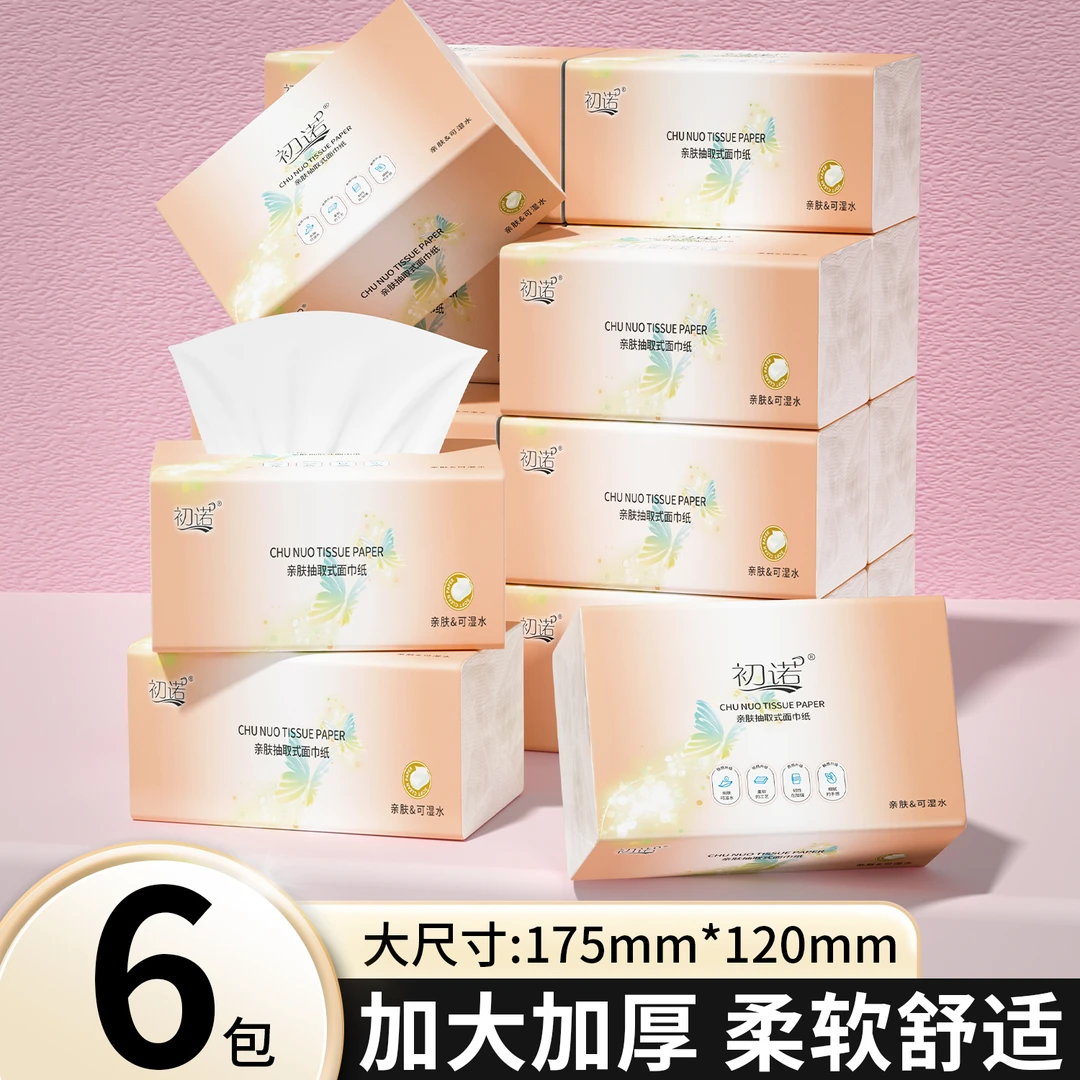 【新人专属6包】加厚耐抽高级餐巾柔软悬挂式家用餐巾抽式实惠餐巾