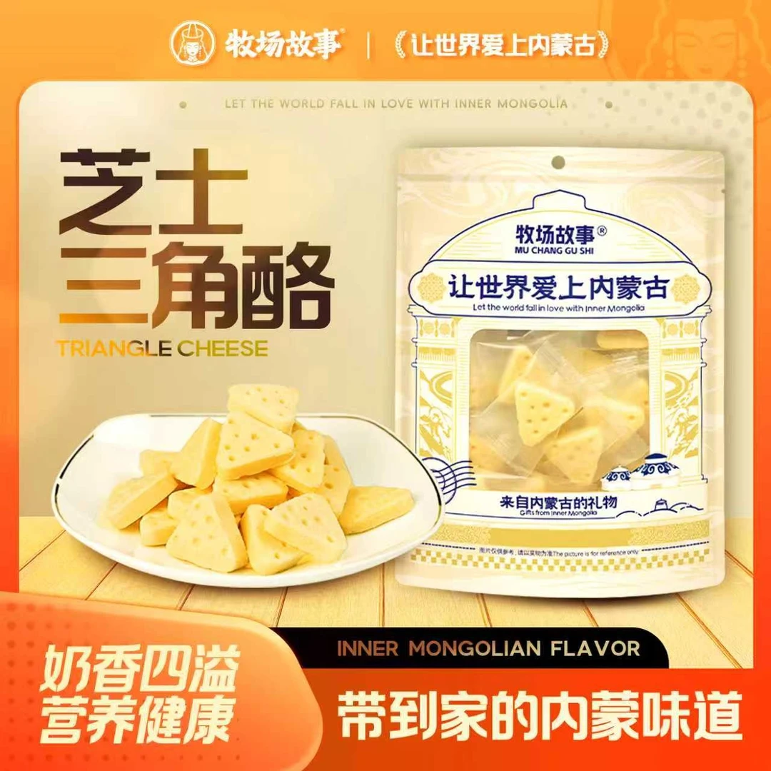 三角乳酪鲜牛奶芝士酪内蒙特产三角乳酪零食特产奶制品