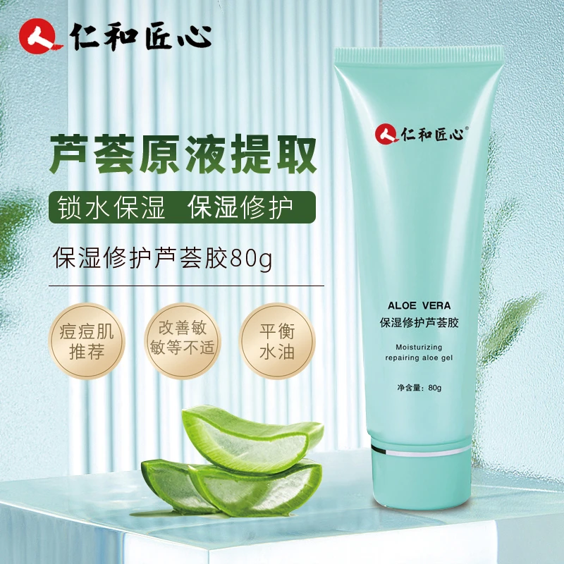 仁和匠心化妆品芦荟提取物保湿去油锁水修护凝胶保湿修护芦荟胶