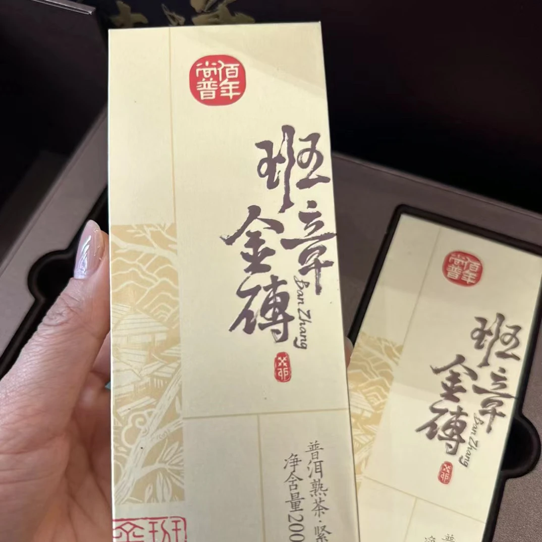 【莞藏好茶】佰年尚普 班章金砖普洱熟茶 2023年礼盒装绵绸厚重饱满