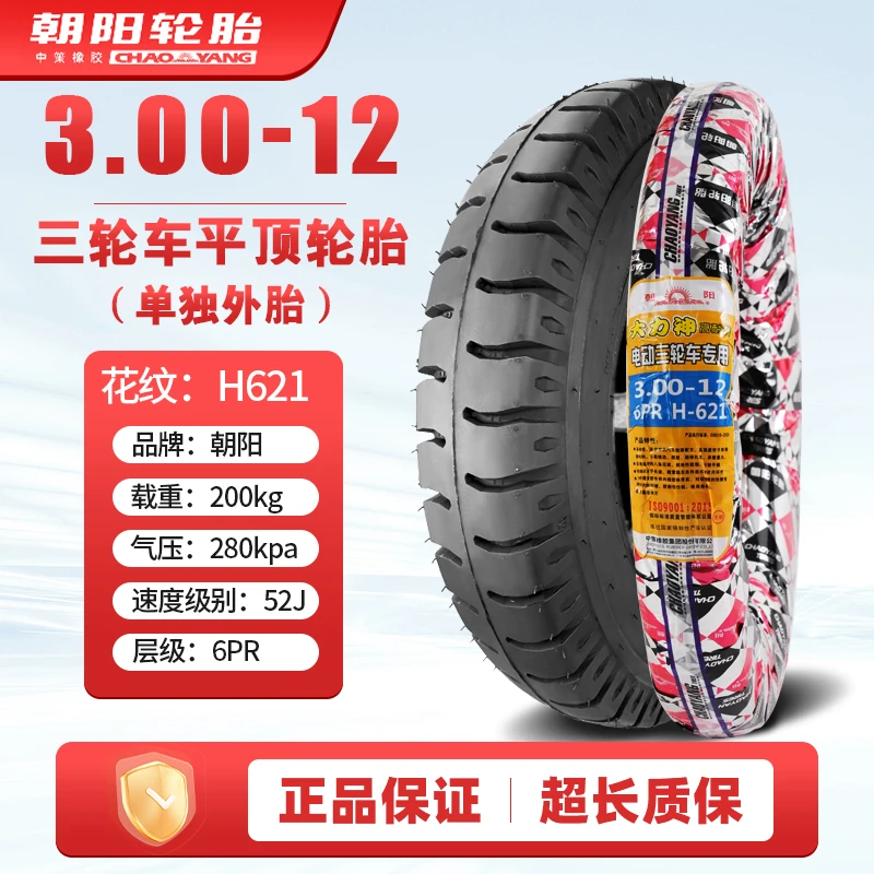 朝阳轮胎3.00/3.50/3.75/4.00/4.50/5.00-12电动摩托三轮车外胎