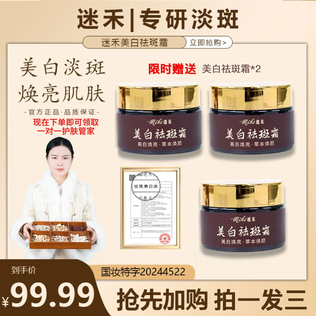 【迷禾官方正品】明星同款美白祛斑霜去黄提亮淡化斑点 补水保湿