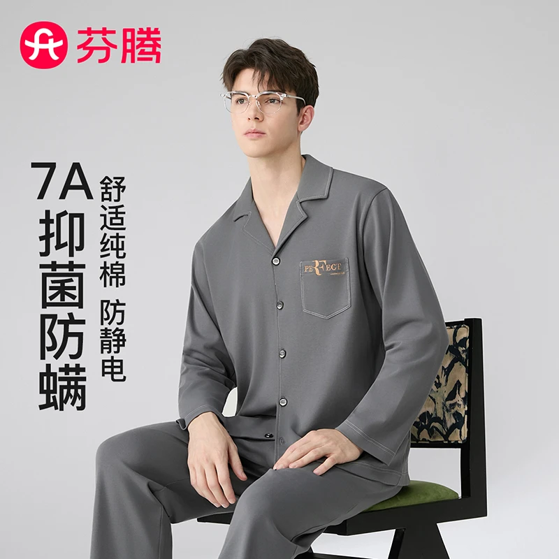 芬腾【抑菌防螨】睡衣男新款100%棉防静电不粘毛男士家居服套春秋季