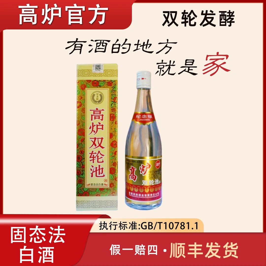 高炉双轮池纪念版42.6度/52度优级送人6瓶12瓶52度500ml