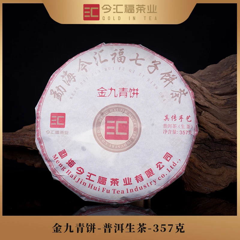 2024年【今汇福】金九青饼普洱生茶357g