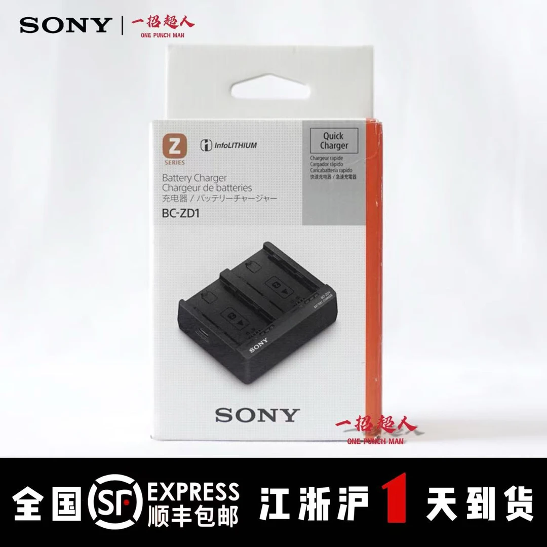【国行】索尼(SONY) BC-ZD1 双槽充电器 NP-FZ100电池专用充电器