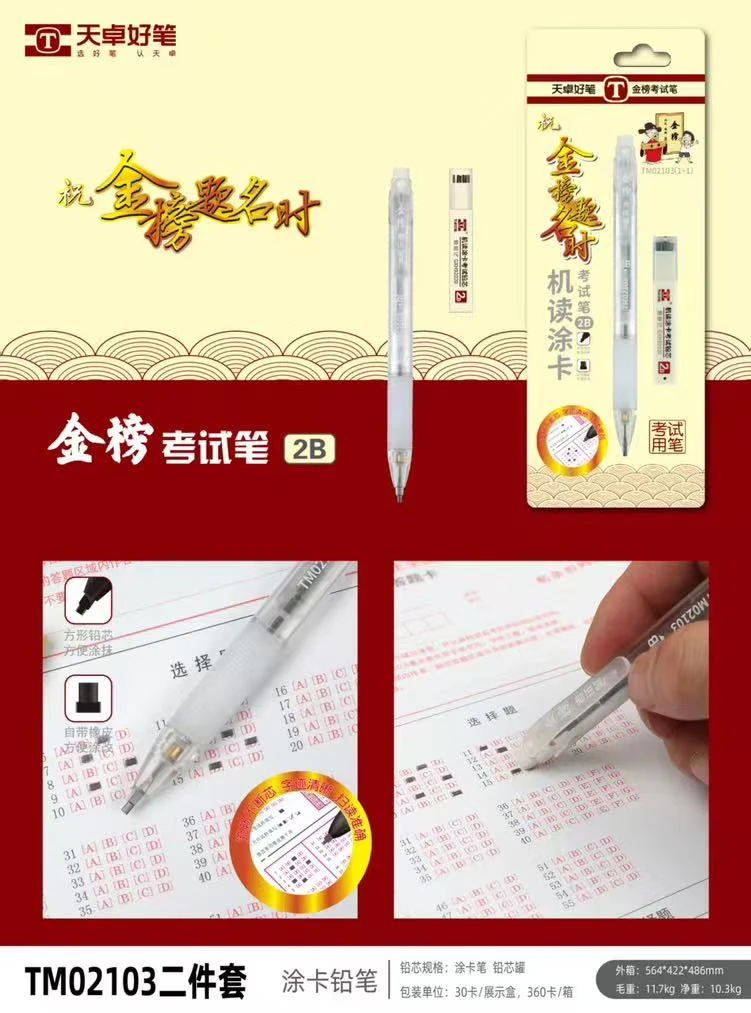 天卓答题卡专用金榜题名考试笔透明杆涂卡考试答题卡笔2件套