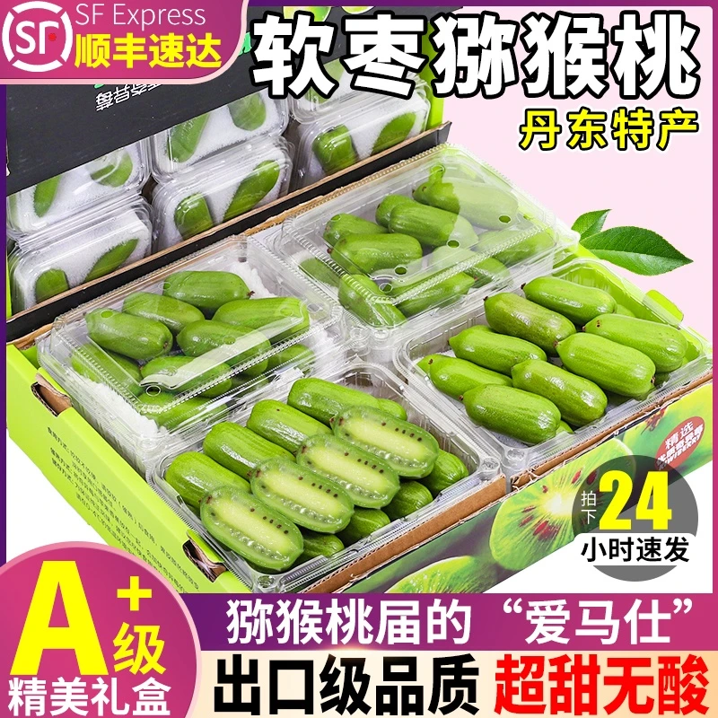【顺丰包邮】丹东软枣猕猴桃东北软枣小猕猴桃新鲜奇异莓新鲜猕猴桃