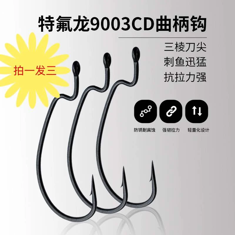 东鼎特氟龙涂层9003CD曲柄钩内德德州钓组路亚钩倒钓钩鱼钩【3包】