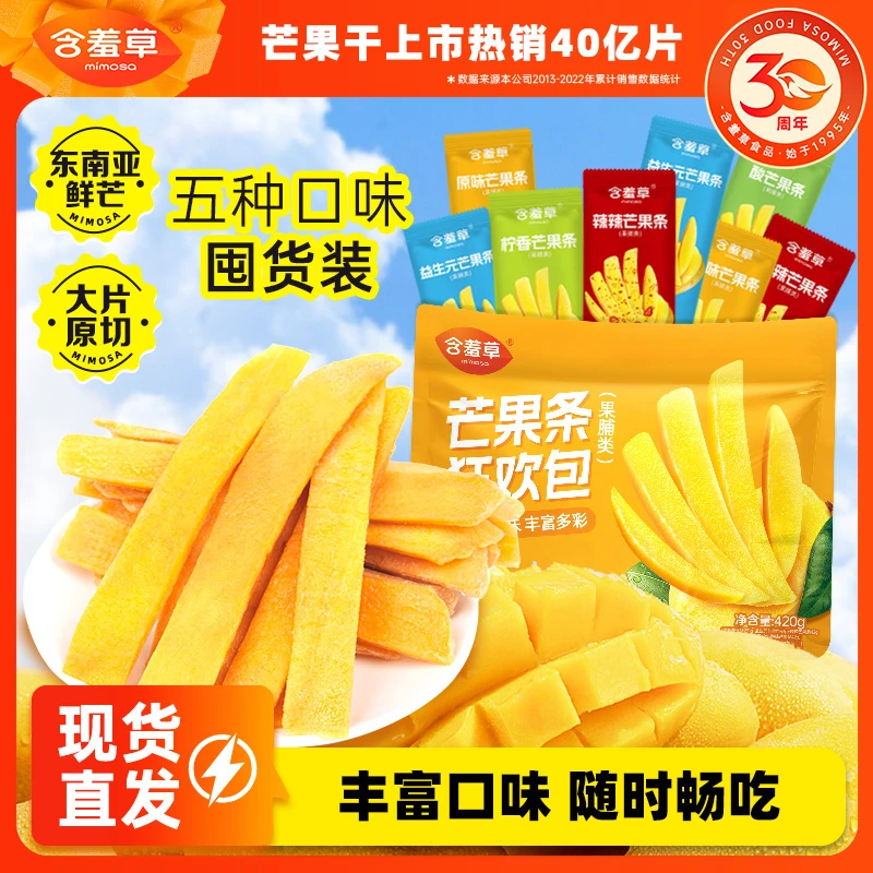 含羞草420g芒果条狂欢包 辣味柠香等5种五种口味独立装解馋零食DB